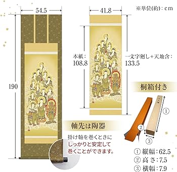 Amazon｜掛け軸 13仏 十三仏 山村観峰 法事 名号 尺五 全宗派 仏事