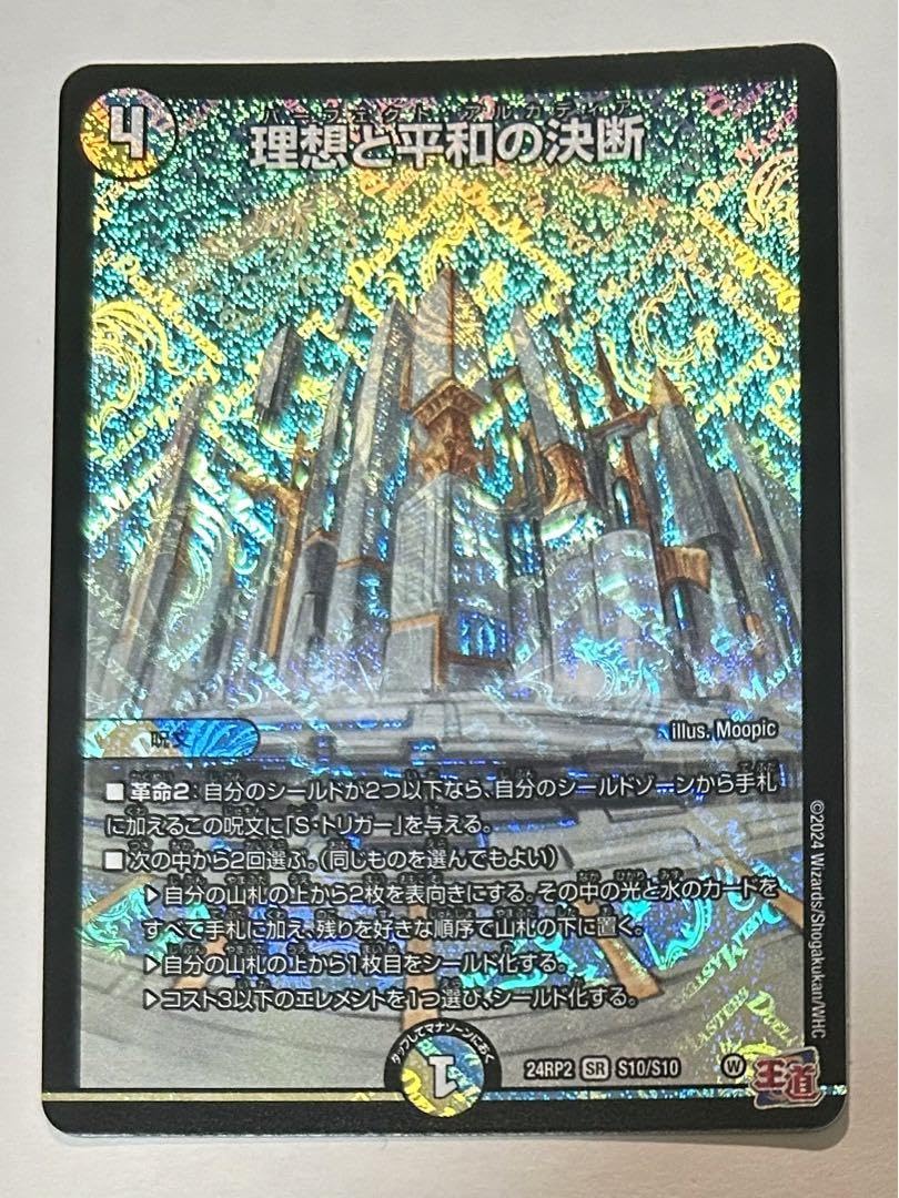 即日、翌朝発送 理想と平和の決断 パーフェクトアルカディア 神アート