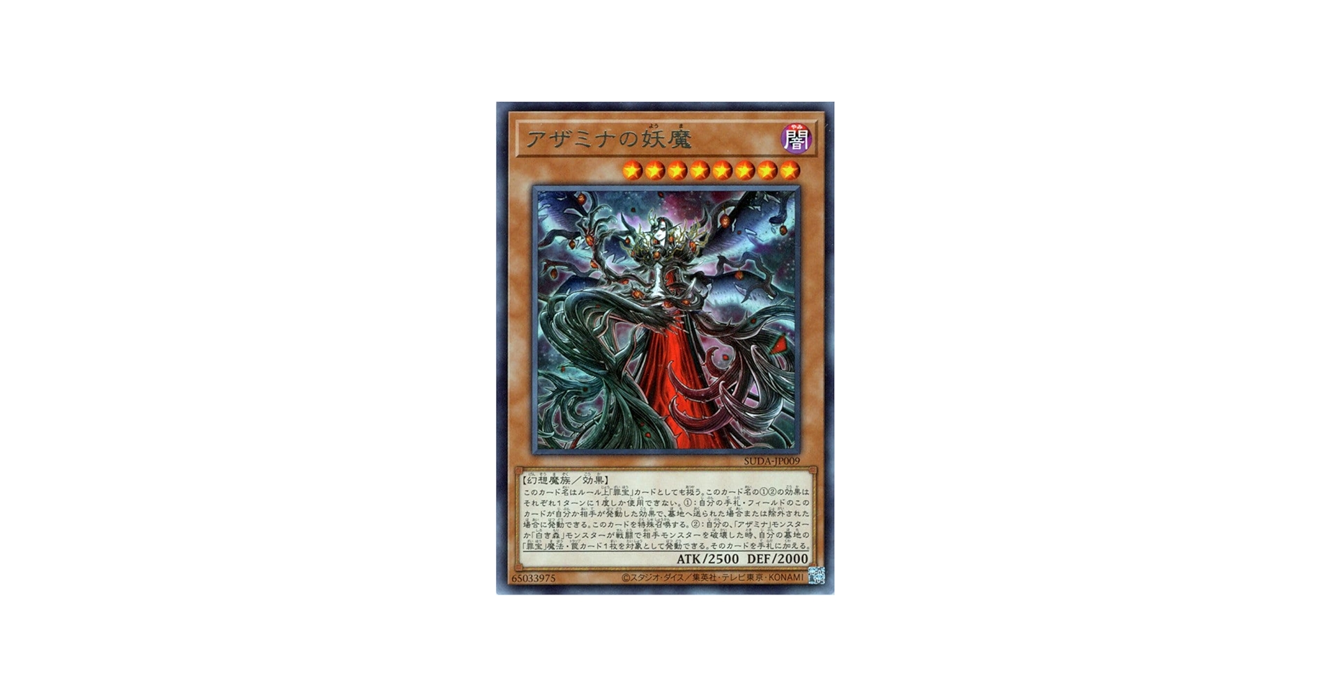 Amazon.co.jp: 遊戯王カード アザミナの妖魔(レア) SUPREME DARKNESS