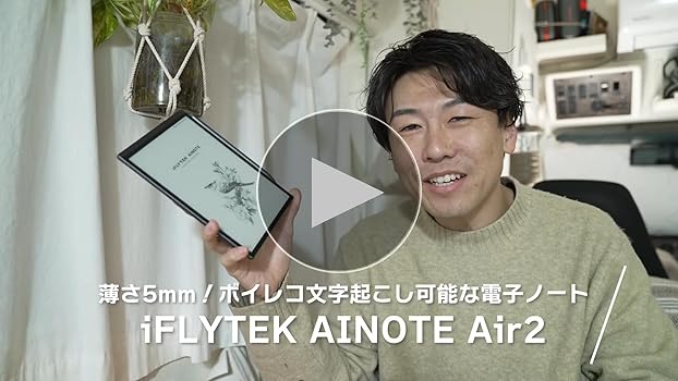 Amazon.co.jp: iFLYTEK AINOTE Air 2 電子ノート ChatGPT搭載 手書き