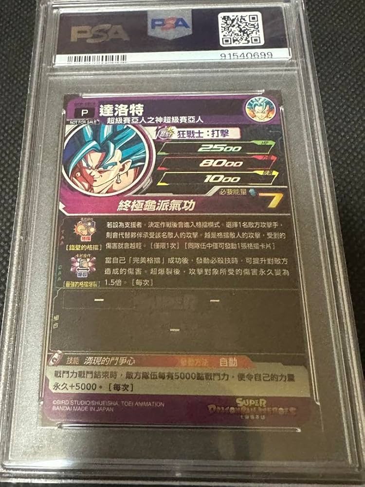 GCP-SEC9 ベジット 台湾版 200枚限定 PSA10 ひかぽん GCP-SEC9