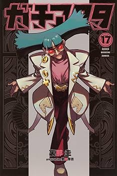 Amazon.co.jp: ガチアクタ 全巻 1巻 ～ 17巻 セット [最新刊] (全巻