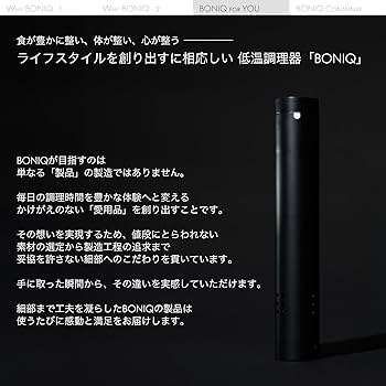 Amazon.co.jp: 【日本発 低温調理器専門メーカー】低温調理器 BONIQ