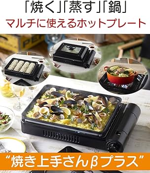Amazon | イワタニ カセットガス ホットプレート 焼き上手さんβプラス