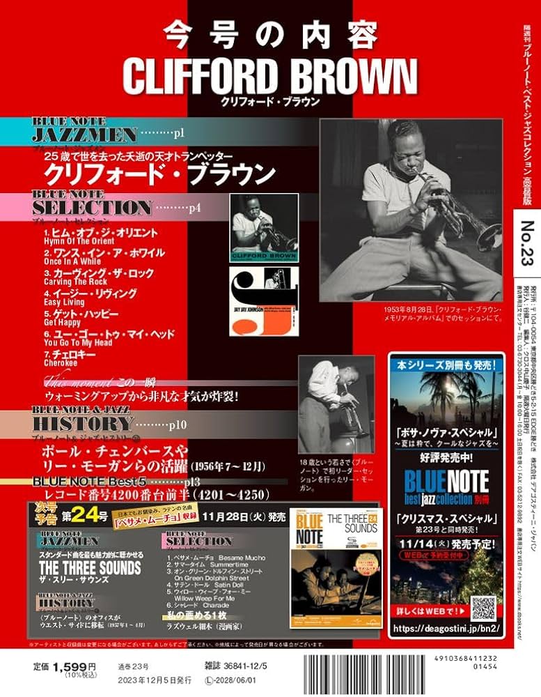 ブルーノート・ベスト・ジャズコレクション高音質版 23号