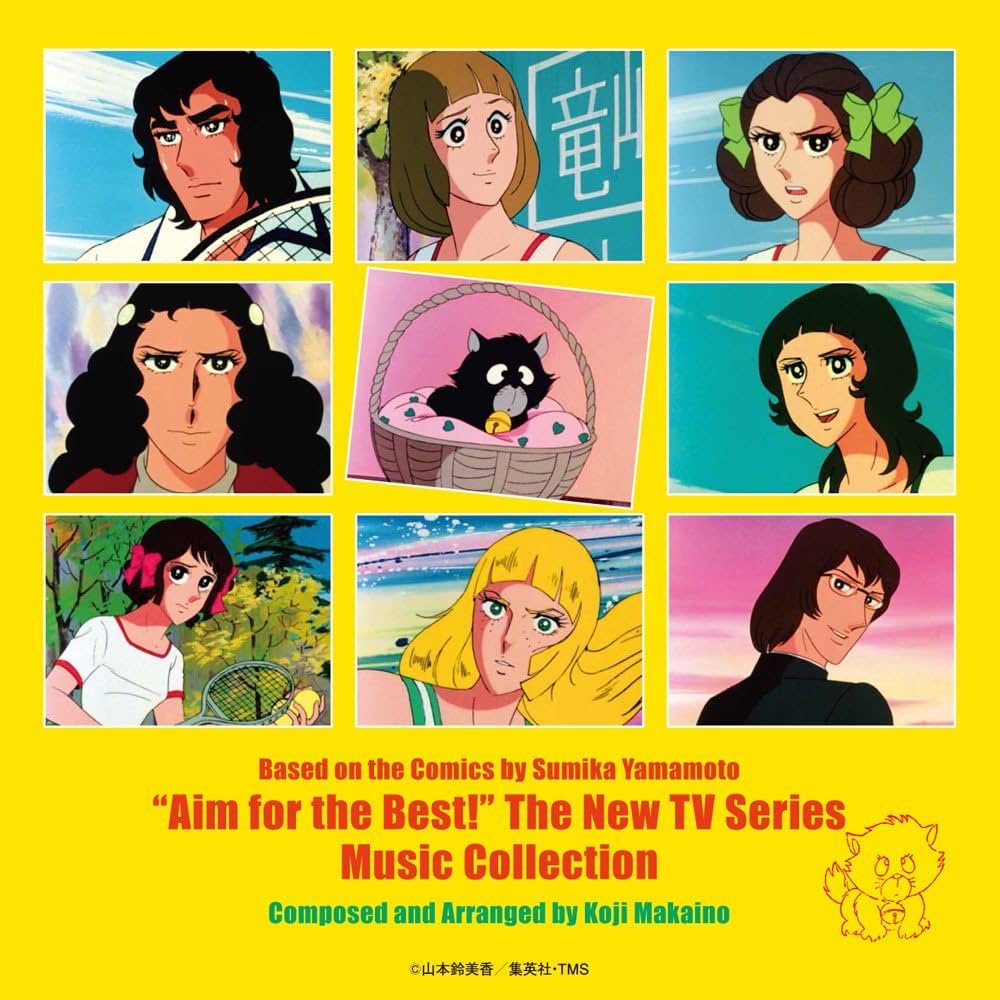 Amazon.co.jp: 新・エースをねらえ! 音楽集: ミュージック