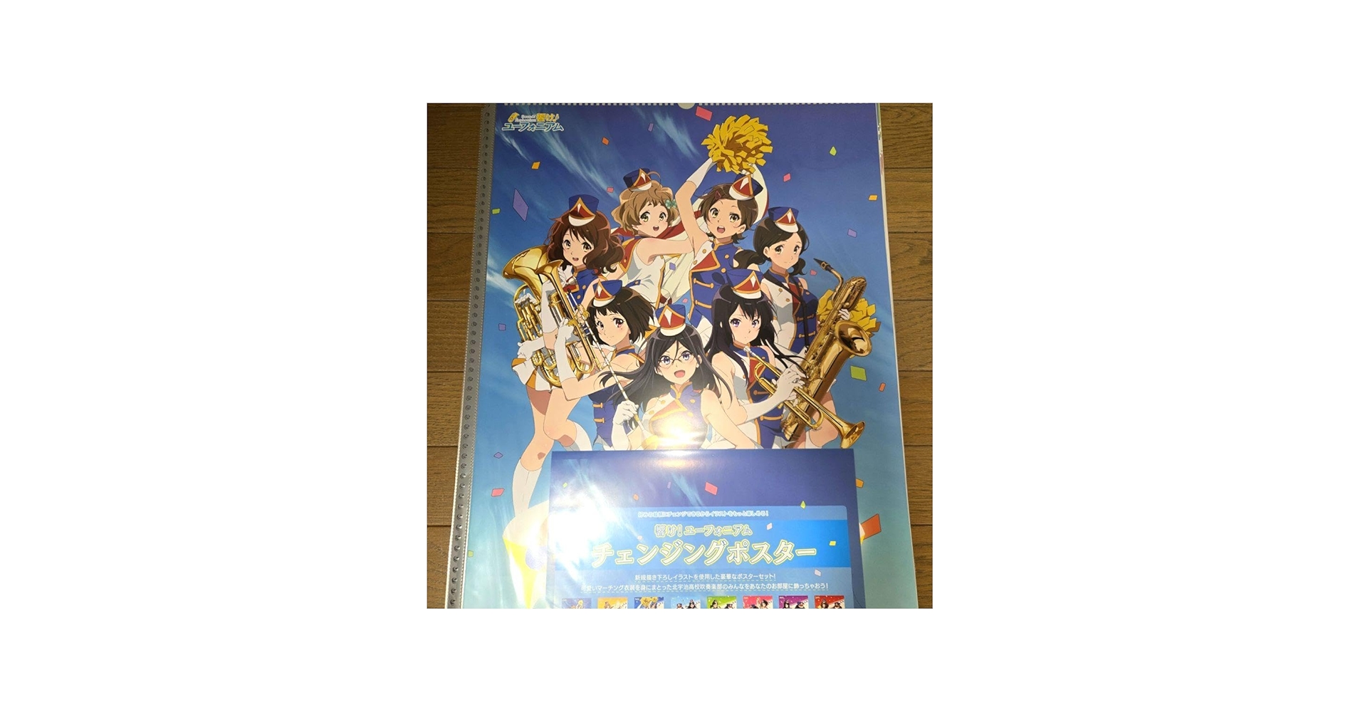 Amazon.co.jp: 響け ユーフォニアム チェンジング B2 ポスター 8枚組