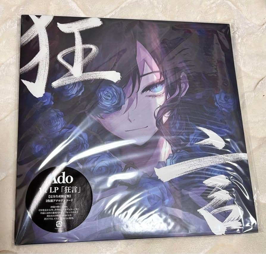 Amazon.co.jp: 狂言完全生産限定盤 Ado LPレコード アナログ盤 アド