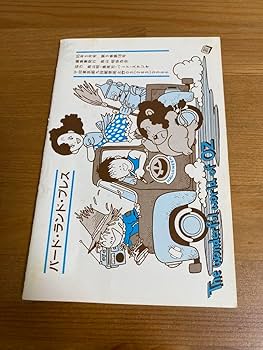 Amazon.co.jp: 鳥山明保存会 鳥山明 保存会 レアBIRDLAND PRESS 鳥山明