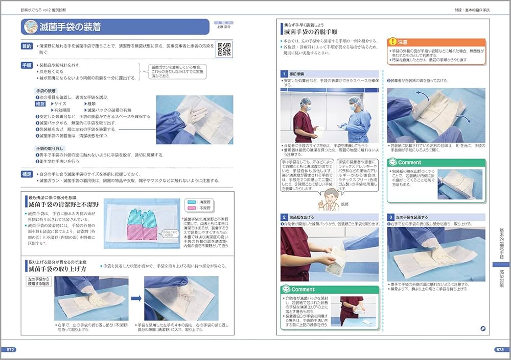 診察ができる Vol.2 鑑別診断 第1版 | 医療情報科学研究所 |本 | 通販