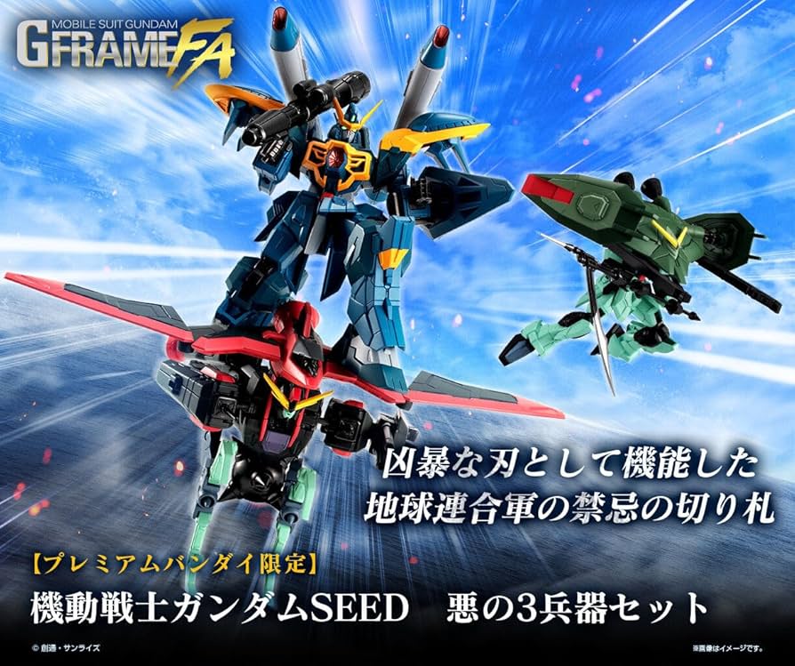 Amazon | GフレームFA 機動戦士ガンダムSEED 悪の3兵器セット