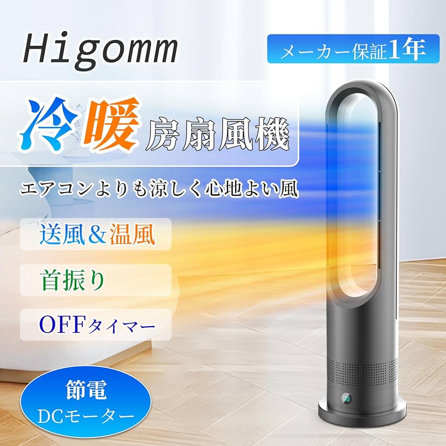 Amazon | セラミックヒーター 【 温風冷風兼用・羽根なし 】暖房器具