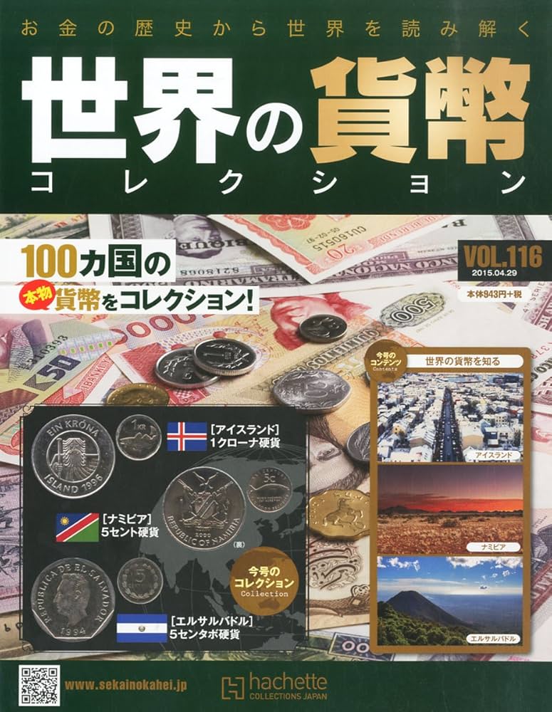 Amazon.co.jp: 世界の貨幣コレクション [雑誌] : Japanese Books