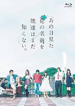 Amazon.co.jp: あの日見た花の名前を僕達はまだ知らない。 [Blu-ray