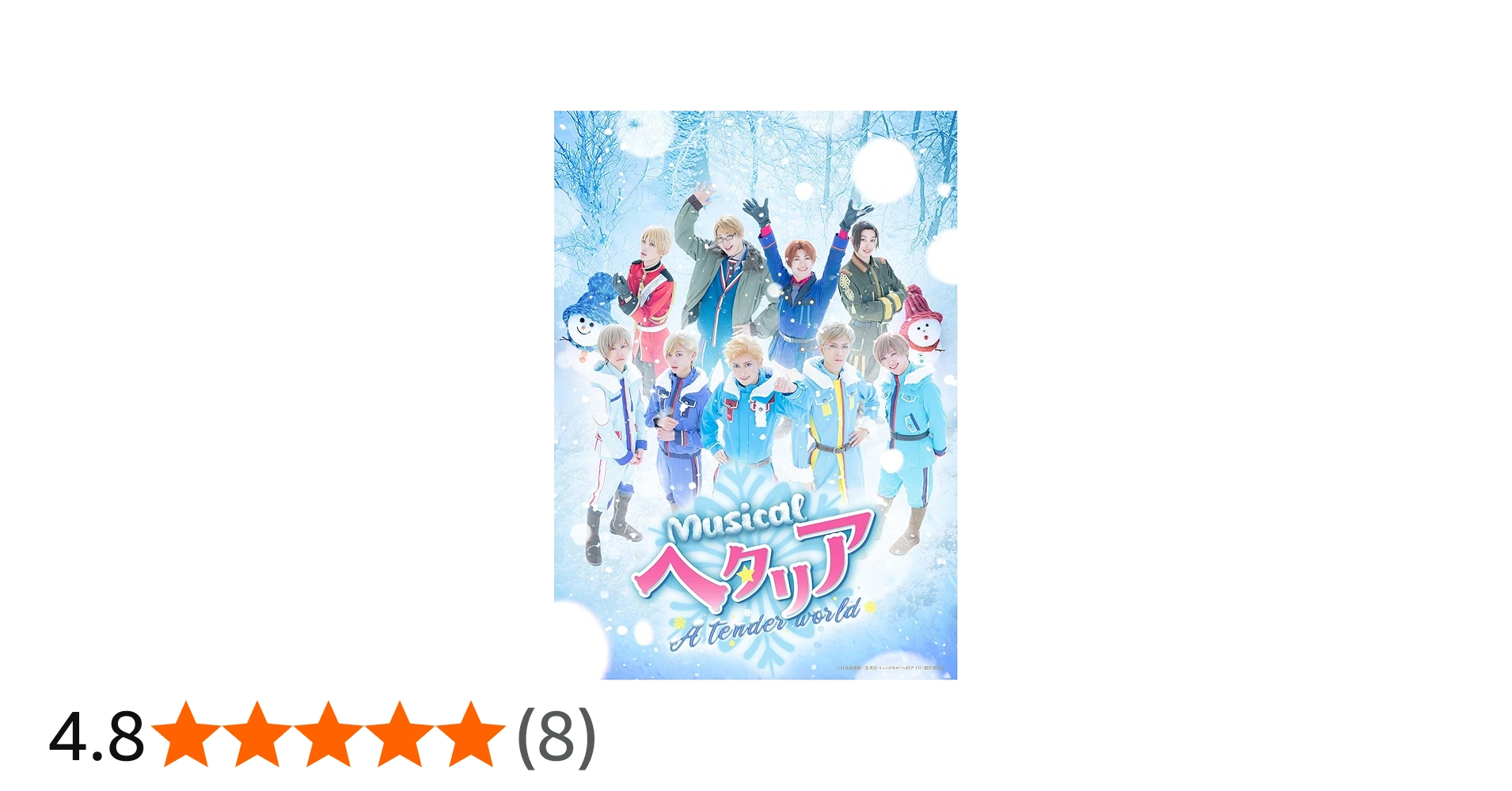 Amazon.co.jp: ミュージカル「ヘタリア～A tender world～」 [Blu-ray