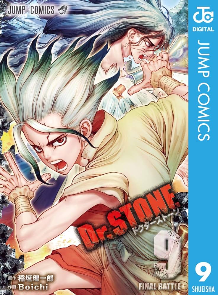 Amazon.co.jp: Dr.STONE 9 (ジャンプコミックスDIGITAL) 電子書籍