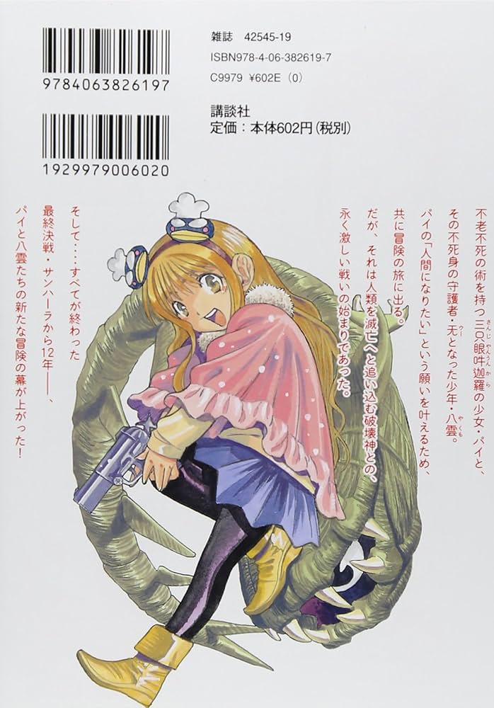 Amazon.co.jp: 3×3EYES 幻獣の森の遭難者(1) (ヤングマガジン