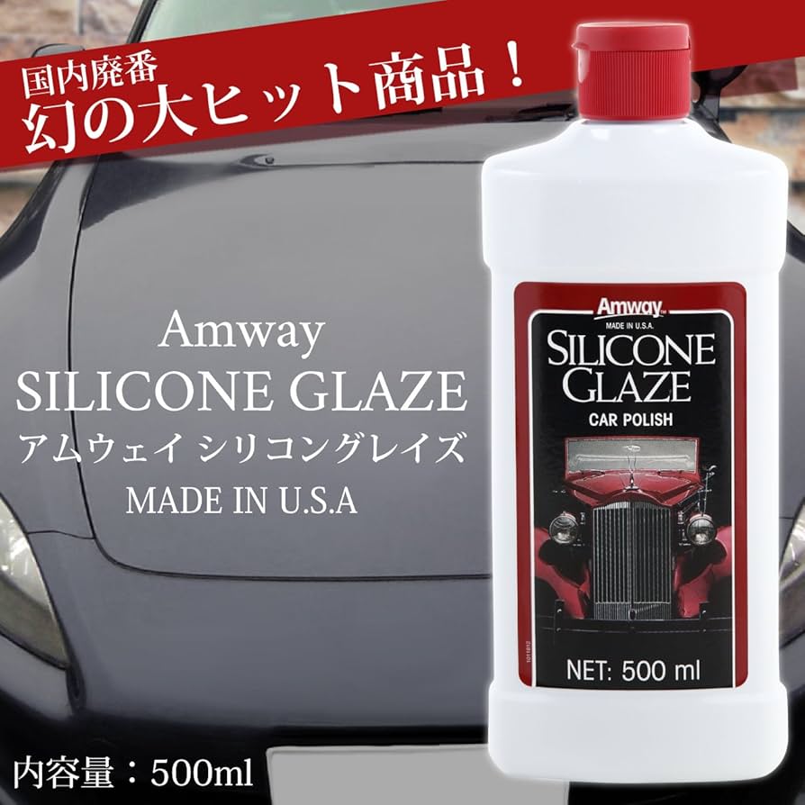 Amazon.co.jp: アムウェイ シリコングレイズ 車 カー ワックス Amway
