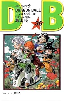 Dragon Ball 36 (Japanese Edition): Toriyama, Akira: 9784088514956