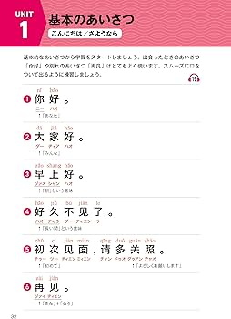 新ゼロからスタート中国語 文法編 改訂版 [発音動画＆音声DL付] | 王丹