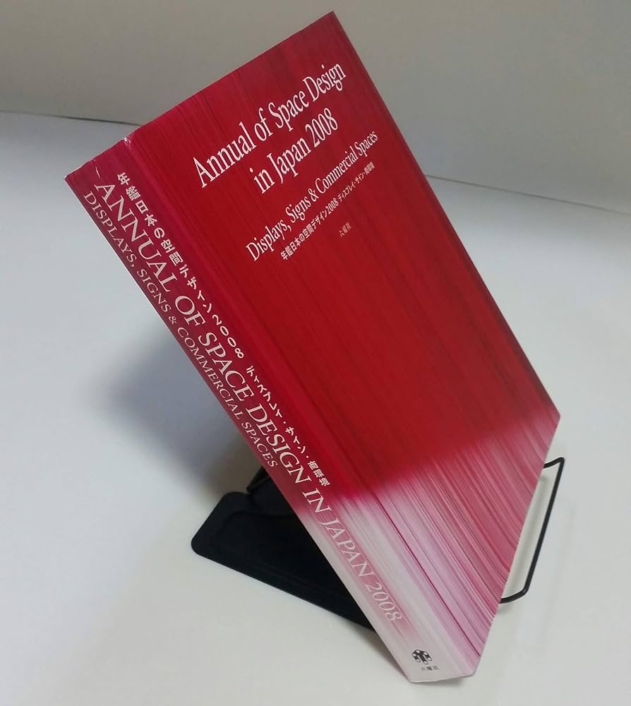 年鑑日本の空間デザイン 2008: ディスプレイ・サイン・商環境 (Display