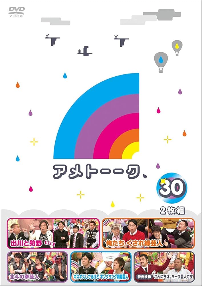 お笑い アメトーークDVD 1〜30 全51巻セット レンタル落ち Amazon.co