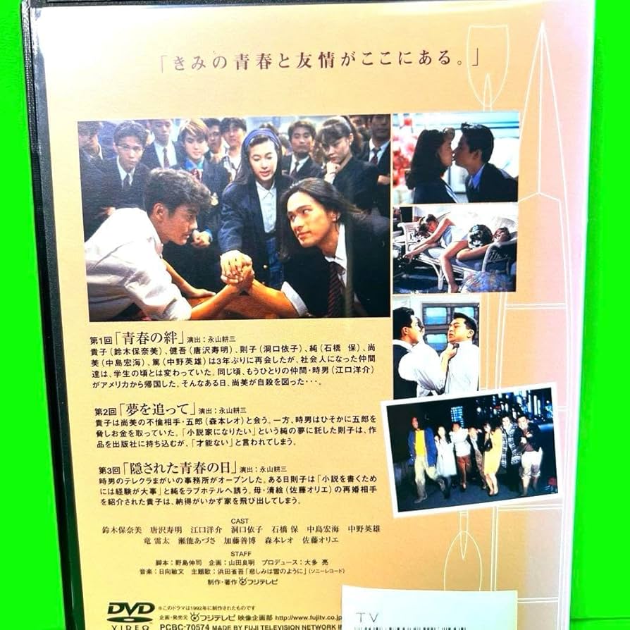 Amazon.co.jp: 愛という名のもとに DVD 全4巻 全巻セット 鈴木保奈美