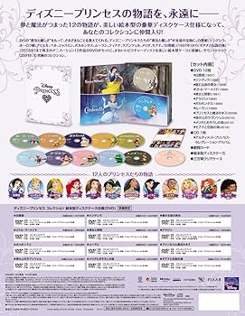 Amazon.com: ディズニープリンセス コレクション 絵本型ディスクケース