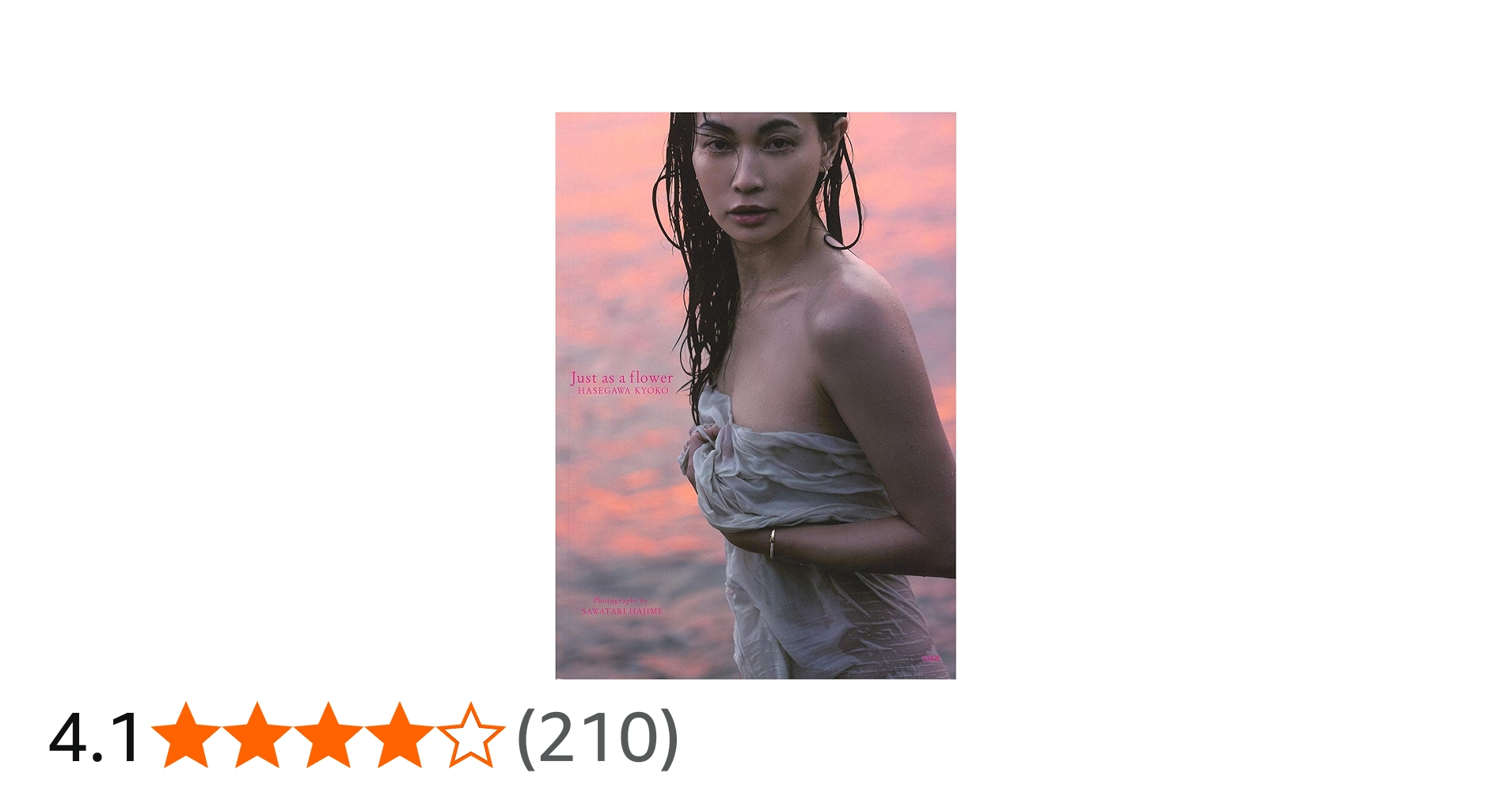 Amazon.co.jp: 長谷川京子写真集 『Just as a flower』 : 長谷川 京子