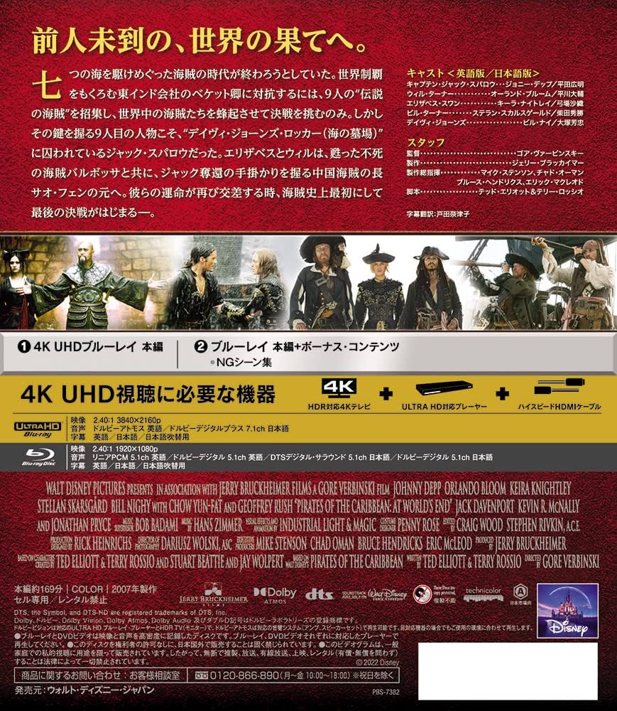 Amazon.co.jp: パイレーツ・オブ・カリビアン／ワールド・エンド 4K