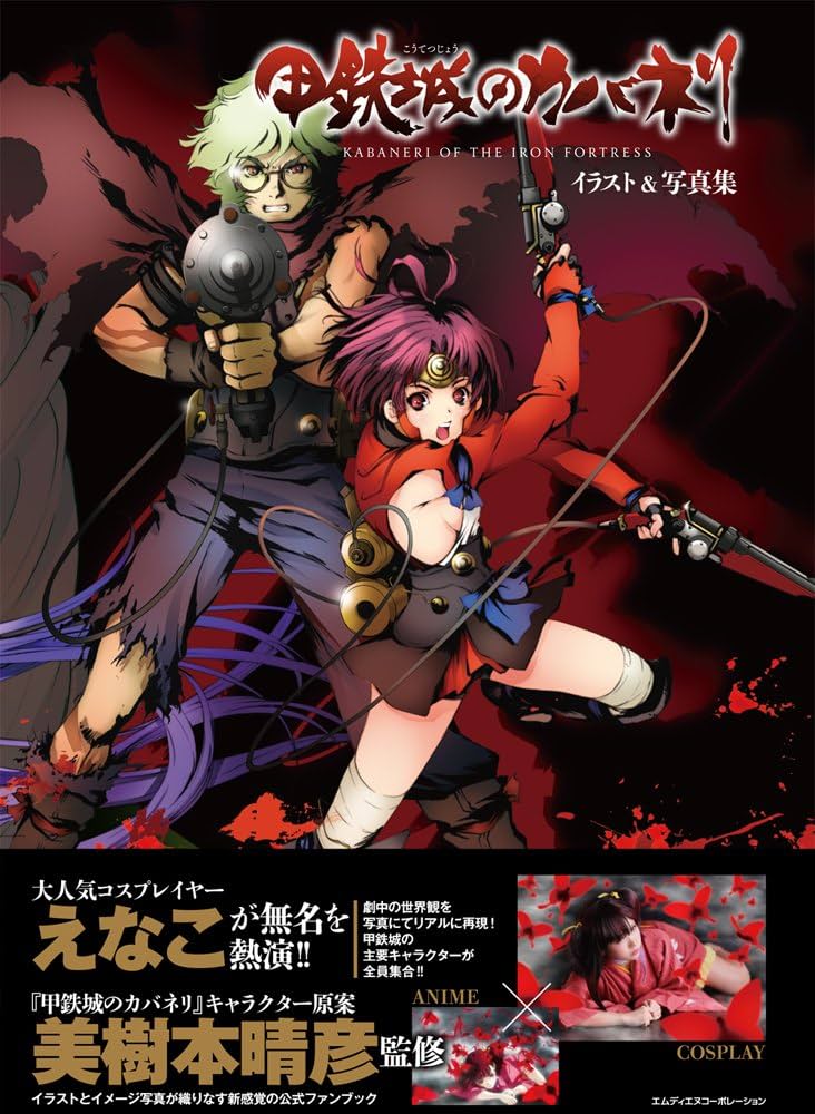 Amazon.com: Kabaneri of the Iron Fortress Illustration & Photo