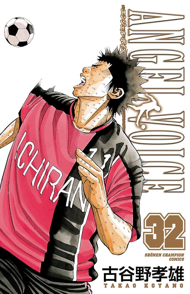 Amazon.co.jp: ANGEL VOICE 32 (少年チャンピオン・コミックス) 電子