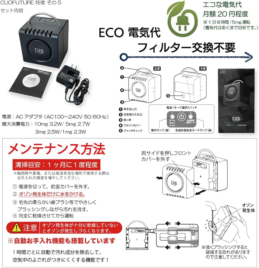 Amazon | 【Amazon限定おまけ付き】オゾン除菌脱臭器 CUO FUTURE