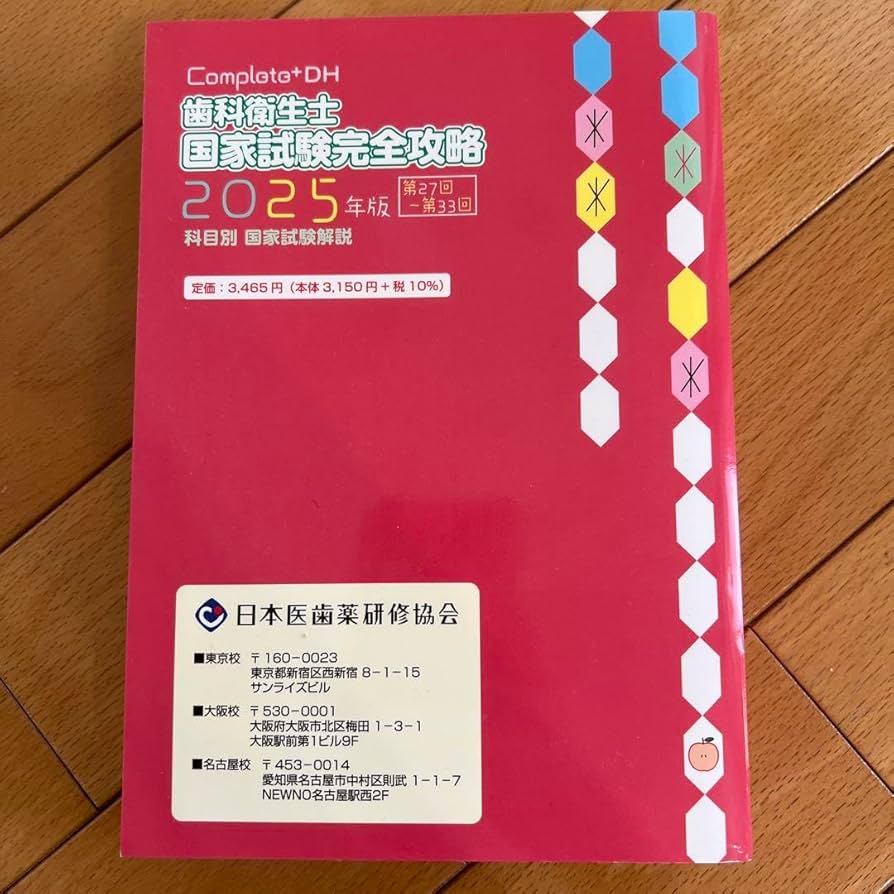 Amazon.co.jp: 歯科衛生士 国家試験完全攻略2025 complete : おもちゃ