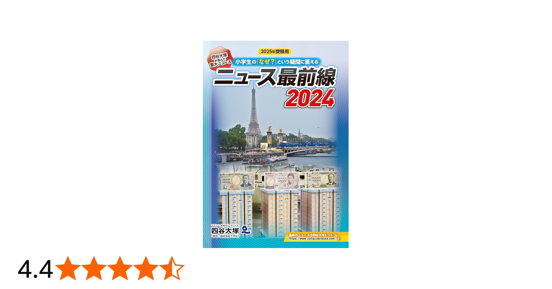 Amazon.co.jp: ニュース最前線 2024 : 四谷大塚出版編集本部: 本