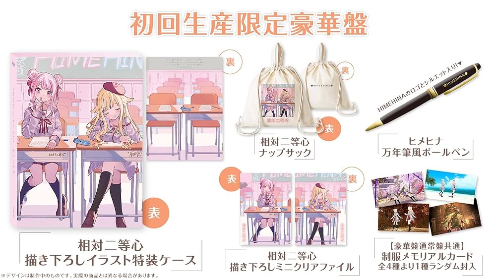 Amazon | 相対二等心【初回生産限定豪華盤】 | HIME&HINA | アニメ