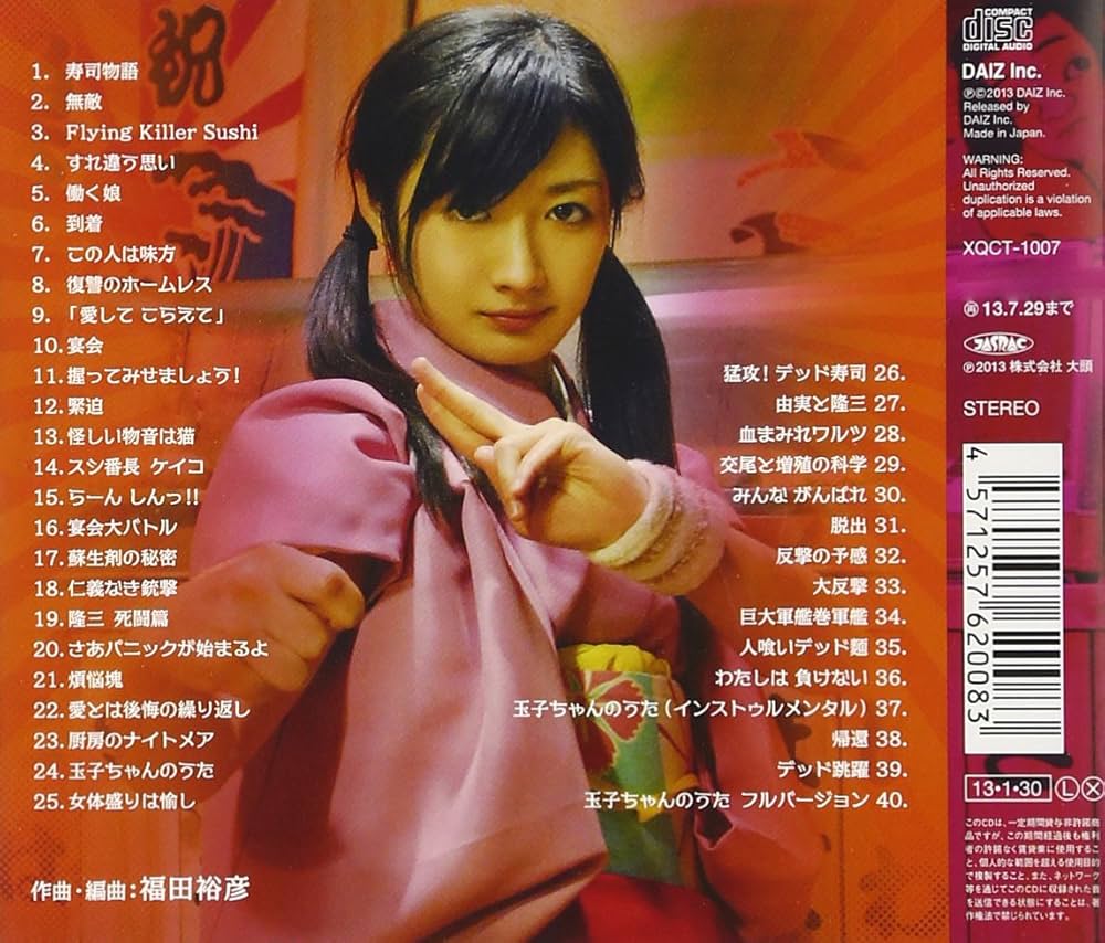 Amazon.co.jp: デッド寿司 オリジナルサウンドトラック: ミュージック