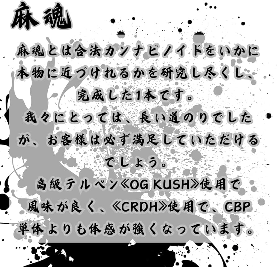 Amazon | 【公式】 【麻魂】 高級CRDHリキッド 90% 合法 1ml 上級者