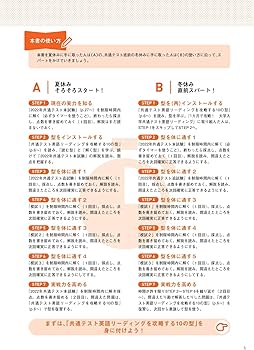 大学入学共通テスト スパート模試 英語リーディング ~ 得点力がアップ