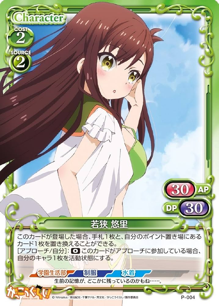 Amazon.co.jp: プレシャスメモリーズ/『がっこうぐらし！』P-004「若狭