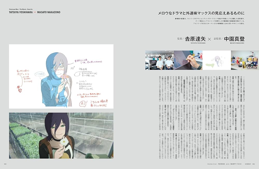 SCREENα 劇場版『チェンソーマン レゼ篇』総力特集 (Screen映画雑誌