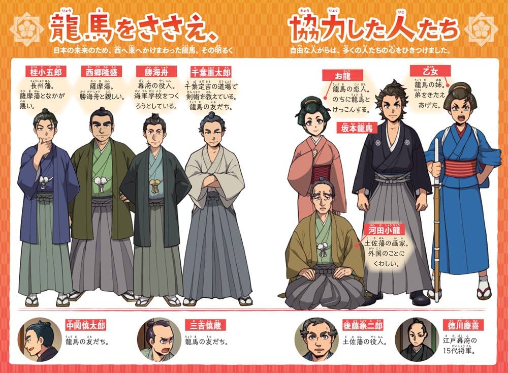 坂本龍馬 (やさしく読める ビジュアル伝記) | 山本省三, 伊藤正市 |本