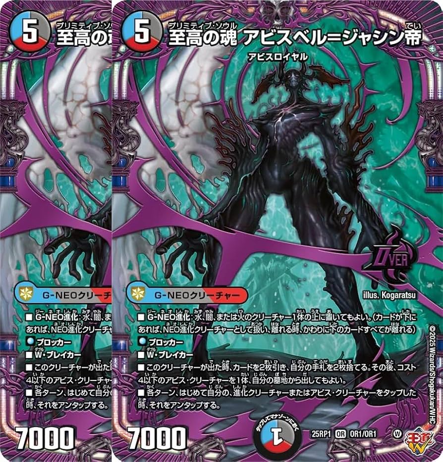 Amazon.co.jp: 【2枚セット】 デュエマ 至高の魂 アビスベル＝ジャシン