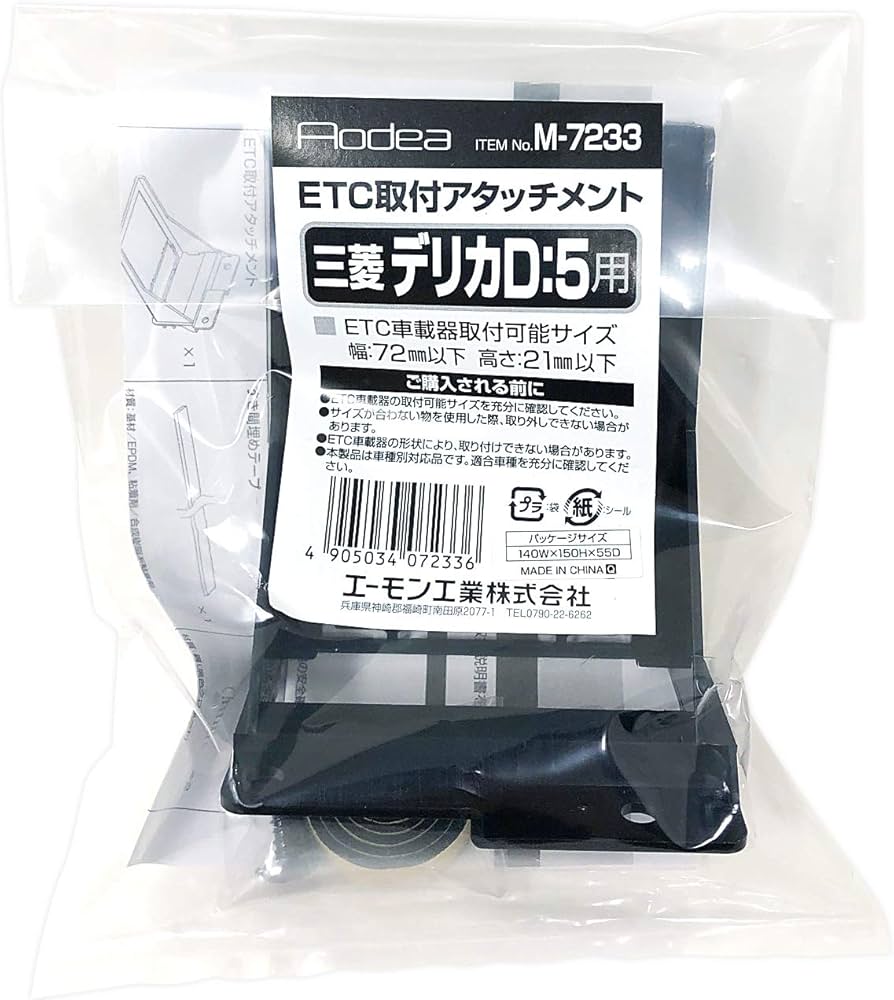 Amazon | エーモン Aodea ETC取付アタッチメント 三菱デリカD:5用 M