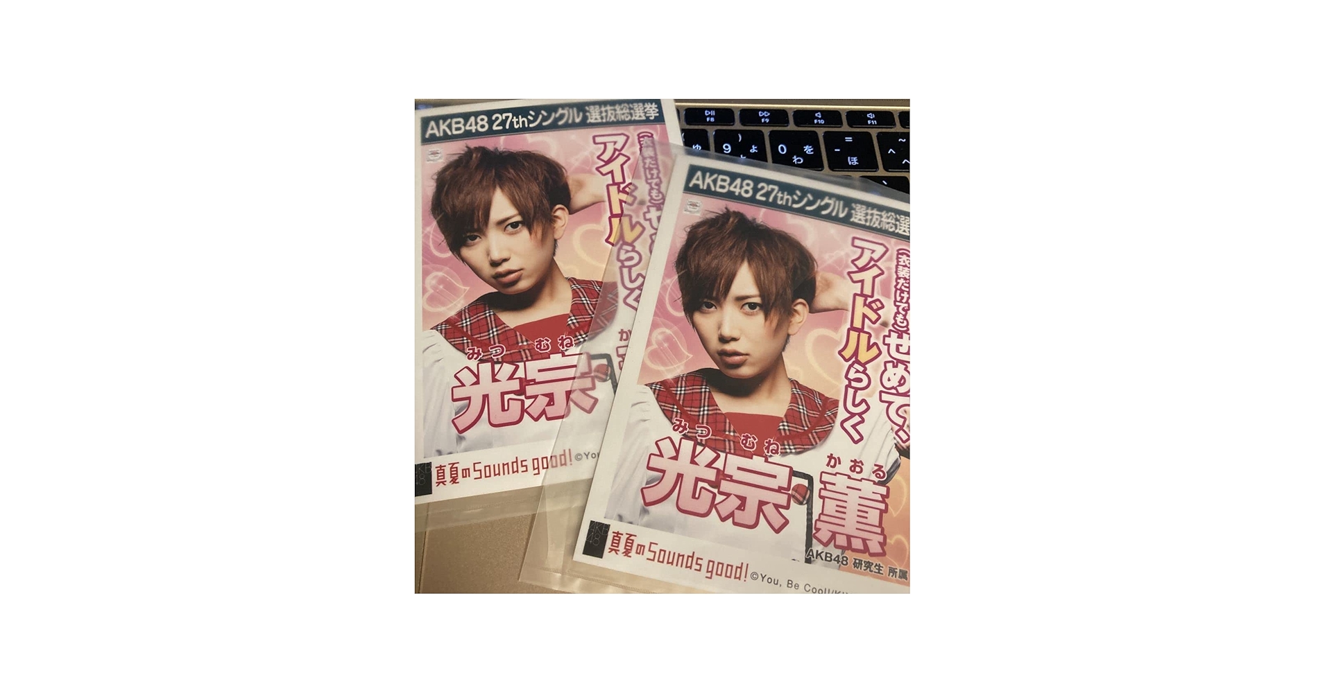 Amazon.co.jp: AKB48 光宗薫 2枚セット 劇場盤 特典生写真 さよなら