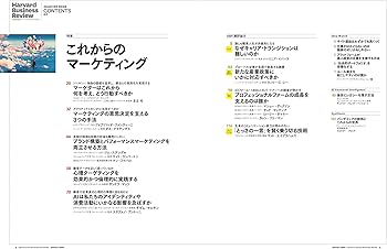 DIAMONDハーバード・ビジネス・レビュー 2024年 1月号 特集「これから