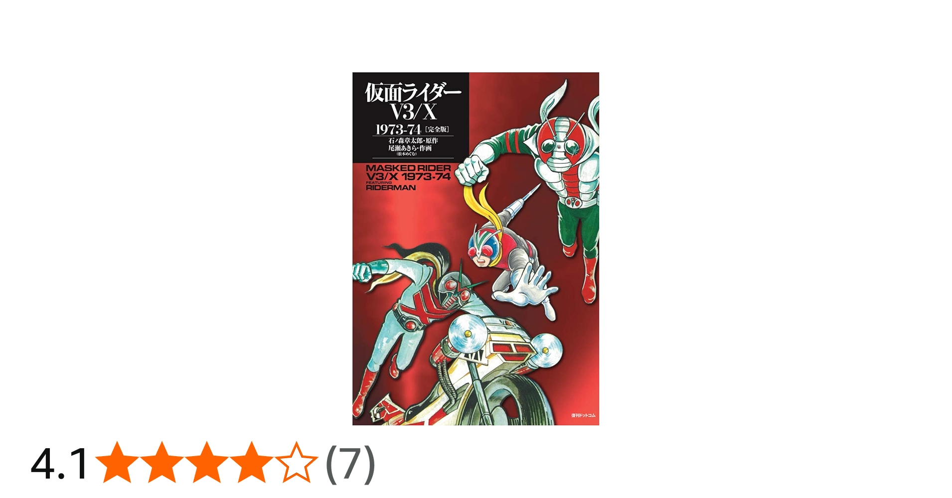 仮面ライダーV3•X編 絶版未開封BOX 仮面ライダーV3•X編 絶版未開封BOX