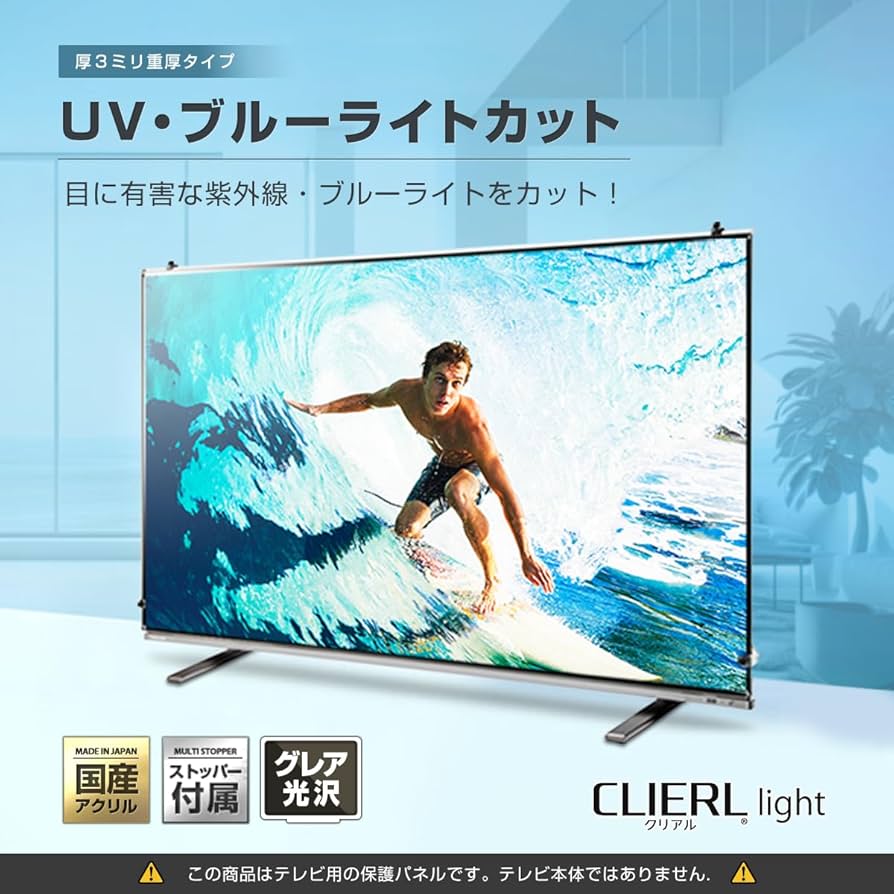 Amazon | CLIERL 液晶テレビ保護パネル 日本製 有機EL対応 65インチ 65