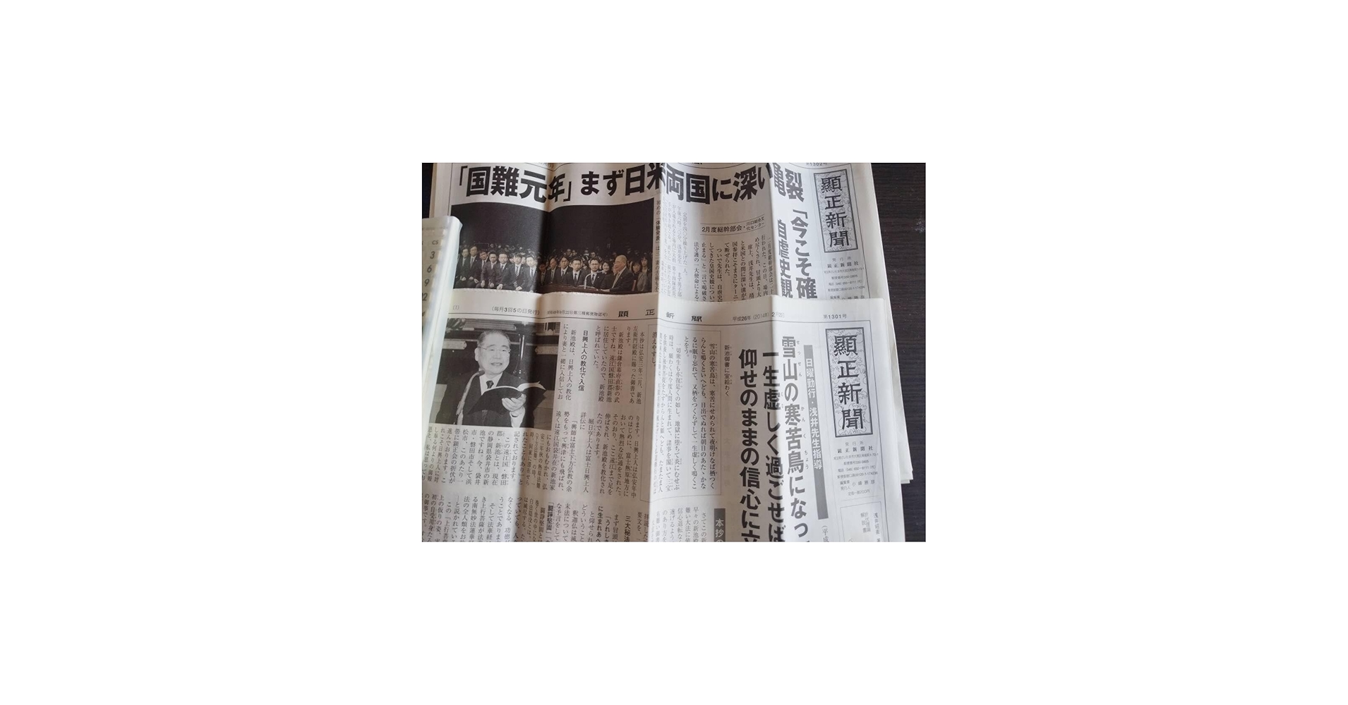 Amazon.co.jp: 日蓮 顕正会「顕正新聞」1301から1313 13部