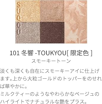 Amazon.co.jp: SUQQU スック アイ ＆ フェイス コンパクト 101 冬響